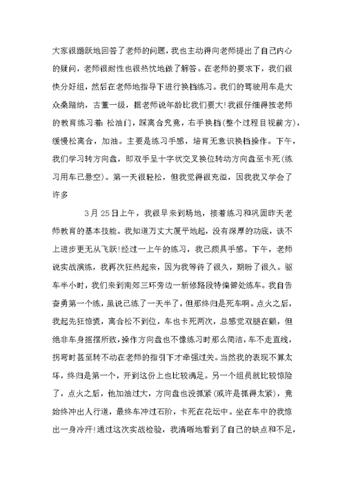 汽车专业实习心得体会精选