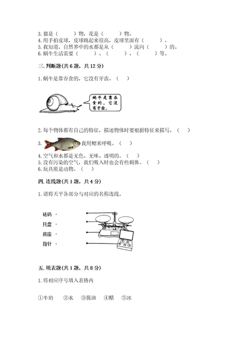 教科版小学科学一年级下册期末测试卷附答案巩固