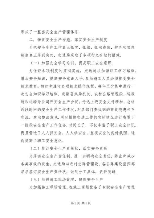 交通部门安全监管总结精编.docx