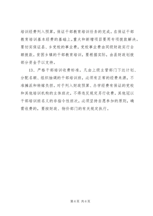 全县干部教育培训管理意见.docx