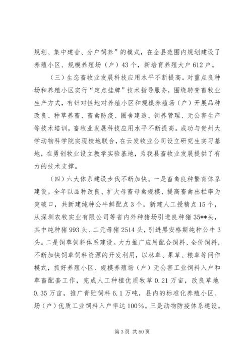 副县长在全县生态畜牧业发展工作会议上的讲话_1.docx