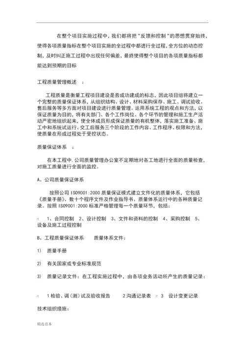 项目组织设计及安装调试方案.docx