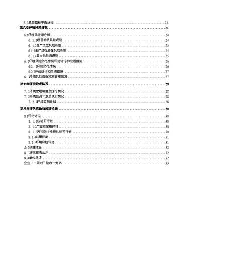 环境影响评价报告公示：泰州市海陵区鸿海机械制造钢筋酸洗磷化自查评估报告环评报告