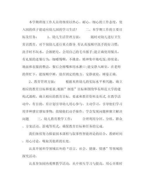 精编之小班春季教学工作计划范本.docx