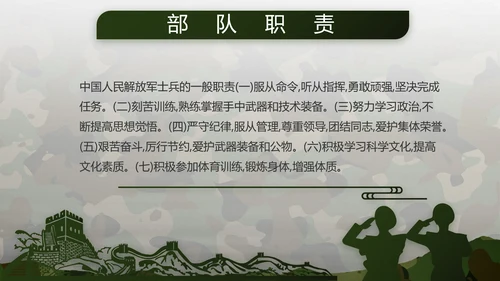 迷彩风部队军事工作总结汇报PPT