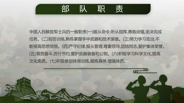 迷彩风部队军事工作总结汇报PPT