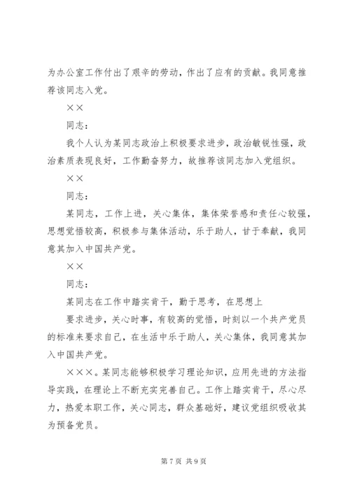 党内外群众意见记录.docx