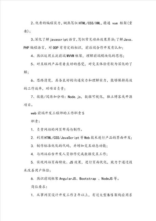 web前端开发工程师的工作职责