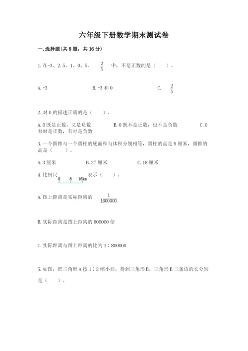 六年级下册数学期末测试卷附参考答案【实用】.docx