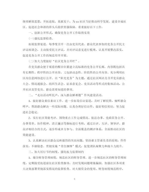 精编之纪检监察个人工作计划模板.docx