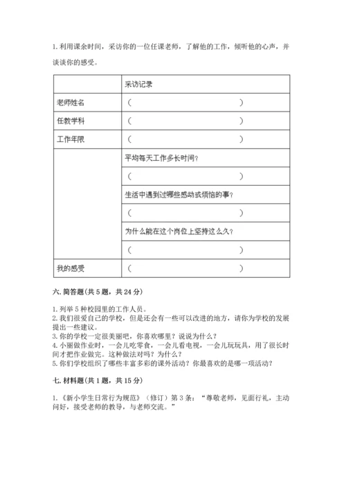 部编版三年级上册道德与法治期中测试卷【模拟题】.docx