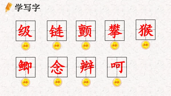 第17课《爬天都峰》课件
