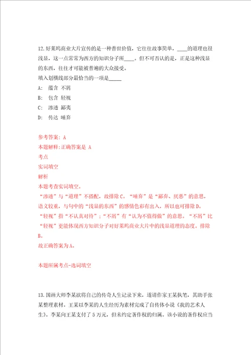 2022年安徽合肥肥西县人民医院校园招考聘用专业技术人员88人强化卷第5次