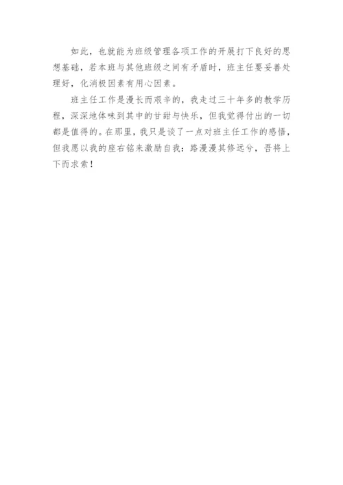 班主任工作优秀论文.docx