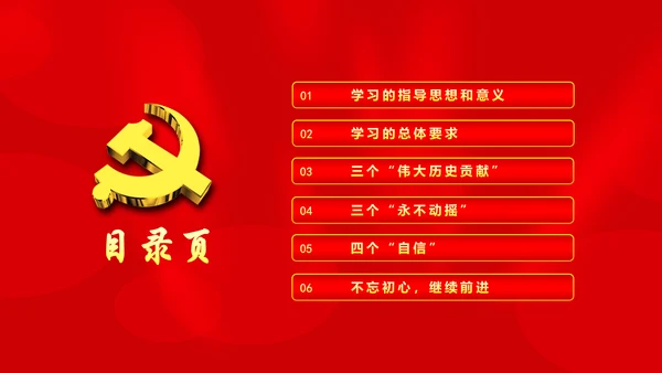 大气党政不忘初心继续前进七一讲话PPT