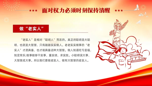 红色党建严守职业底线坚持廉洁从业廉政专题党课ppt