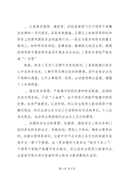 某旗科技局上半年落实党风廉政建设责任制情况自查报告 (5).docx