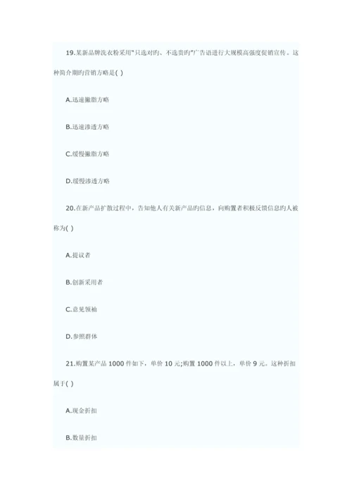 2023年自考真题市场营销学.docx