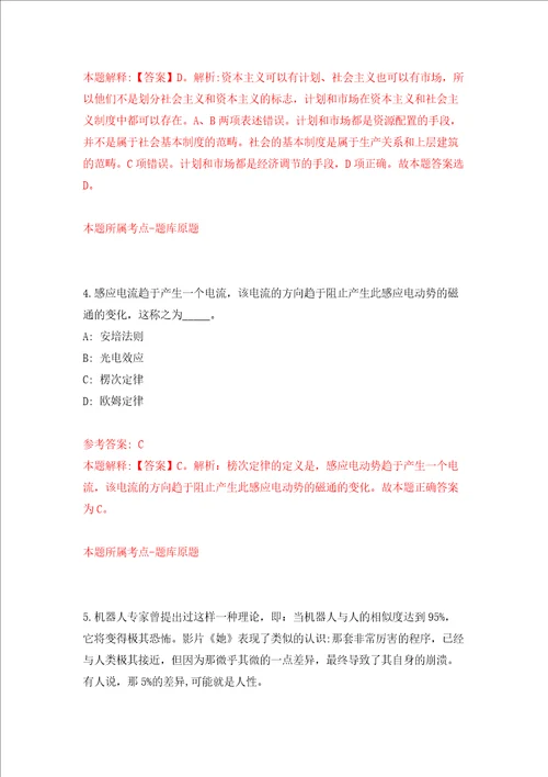 杭州市萧山区交通运输综合行政执法队招考3名编外工作人员模拟考试练习卷含答案2