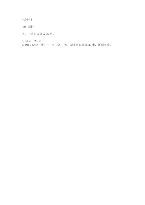 苏教版三年级上册数学期末测试卷精品（模拟题）.docx