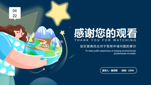 蓝色星星女孩世界地球日PPT模板