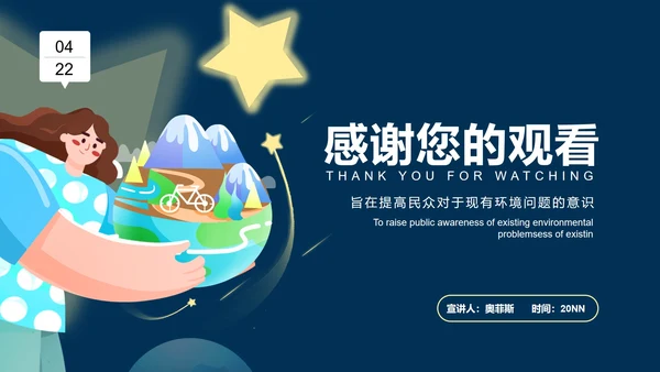 蓝色星星女孩世界地球日PPT模板