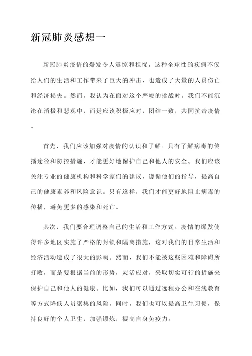 关于新罐肺炎的感想