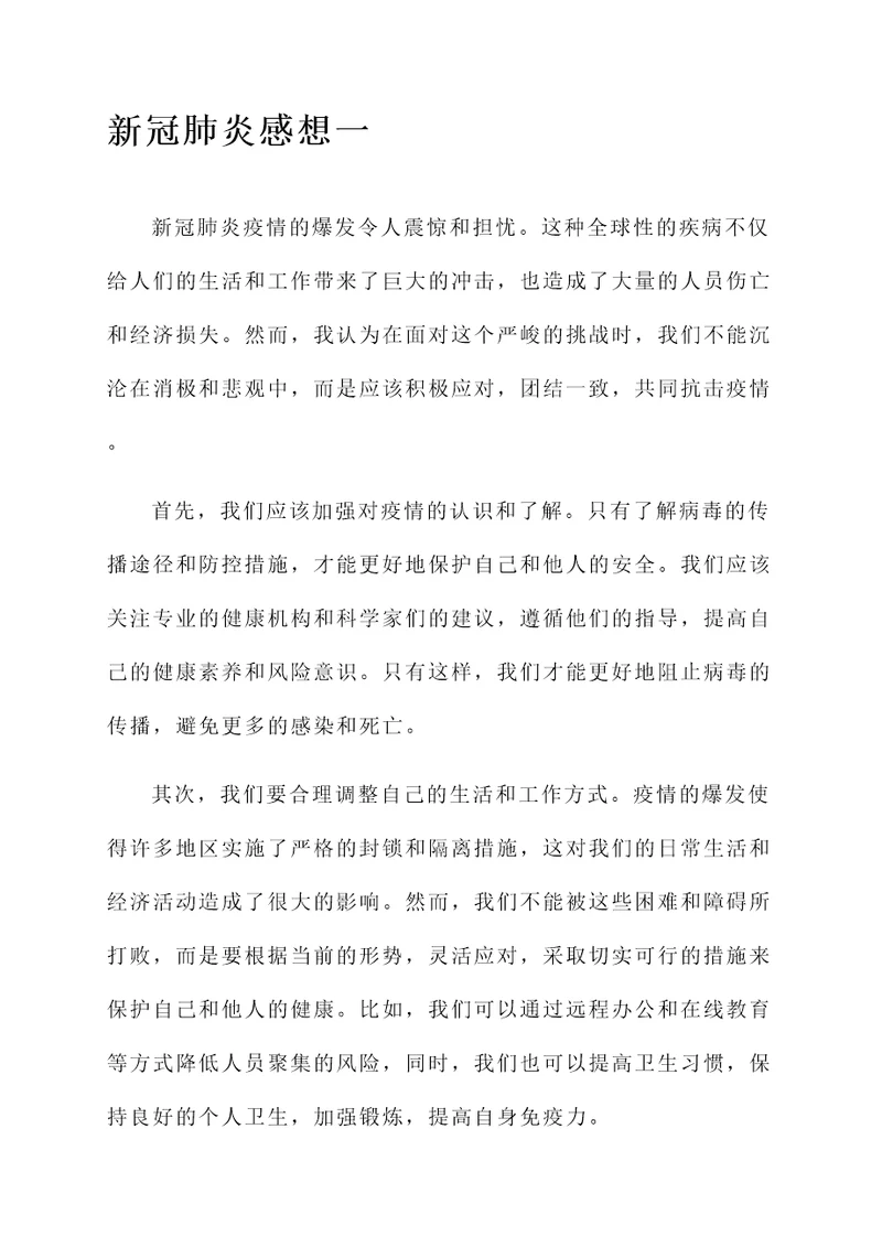 关于新罐肺炎的感想