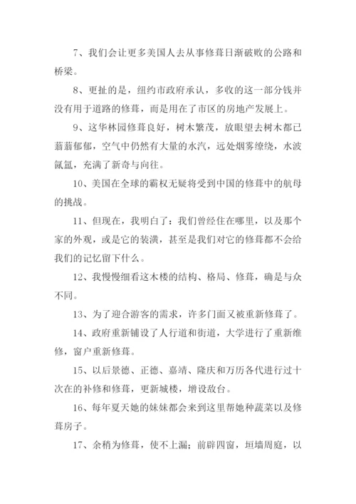 修葺的意思0.docx