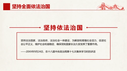 三个坚持夯实强国之基党政党课通用PPT模板