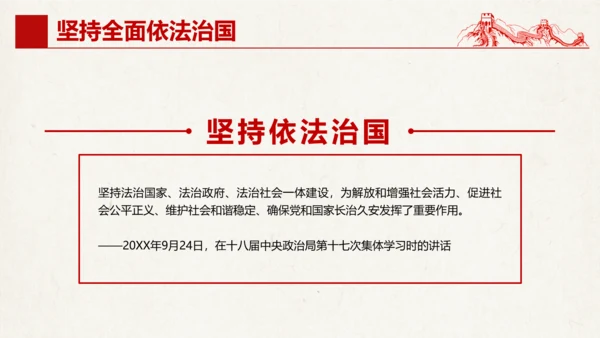 三个坚持夯实强国之基党政党课通用PPT模板
