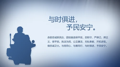 蓝色大气公安警察演讲动态PPT模板