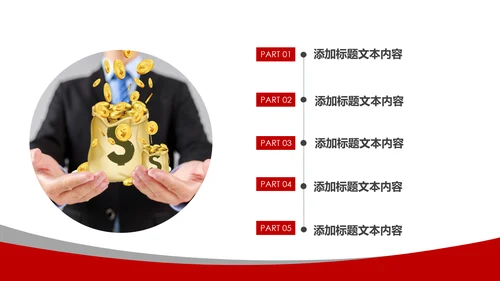 红色大气金融理财投资银行财务报告总结ppt模板