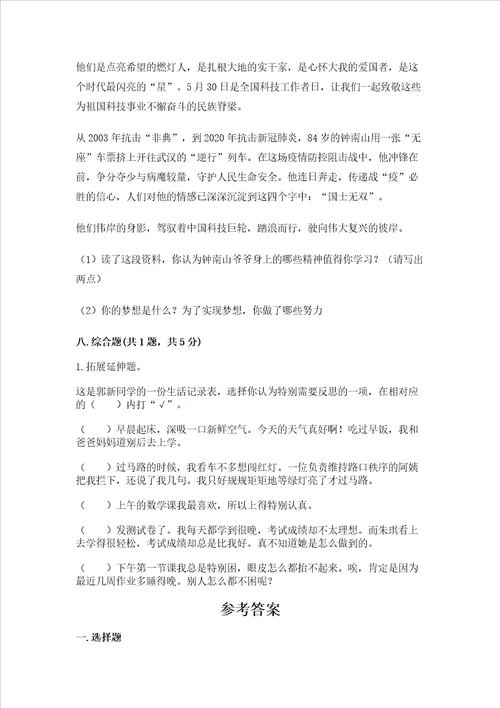 六年级下册道德与法治期末测试卷附参考答案预热题