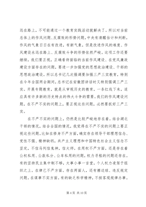 李鸿忠“三严三实”专题党课.docx