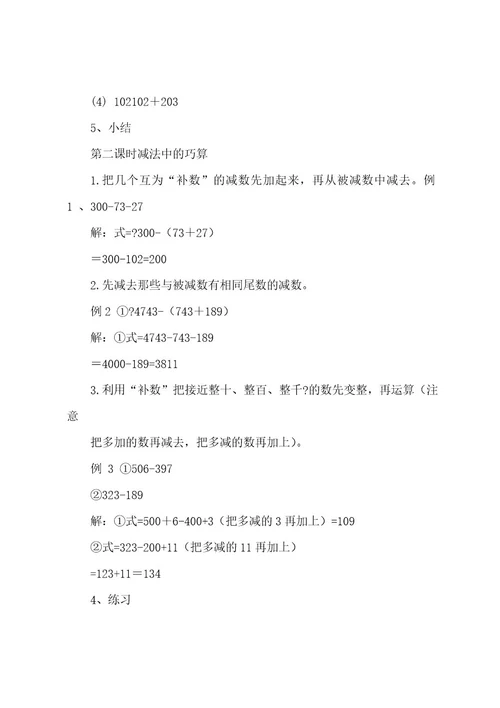 数学校本课程教案