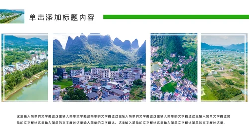 最美乡村旅游新农村建设乡村建设乡村旅游PPT
