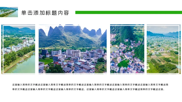 最美乡村旅游新农村建设乡村建设乡村旅游PPT