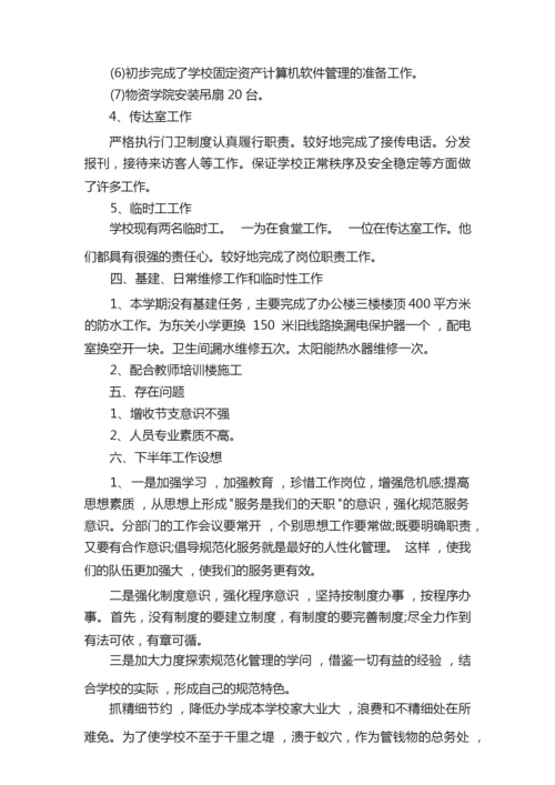 2022学校总务处工作总结8篇041133.docx