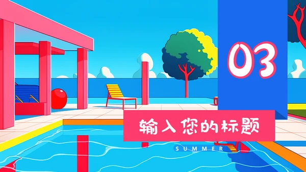 夏日缤纷水上项目活动通用PPT模板