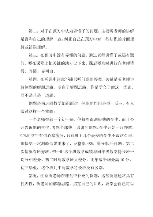 初中数学学习方法六要点和小技巧