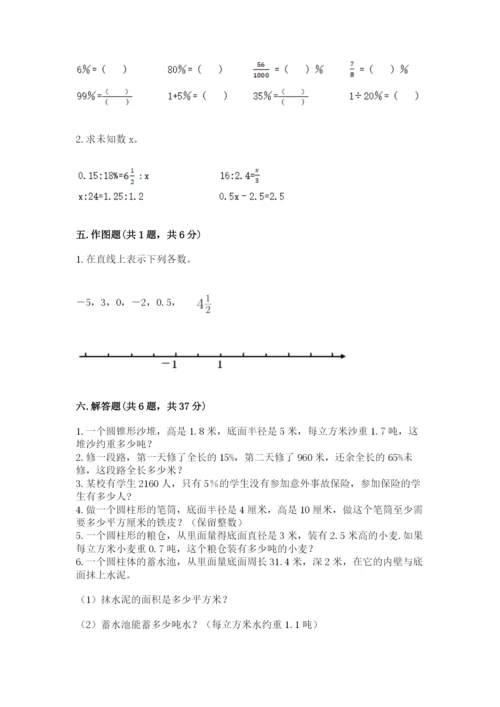 小升初六年级期末试卷及参考答案（能力提升）.docx