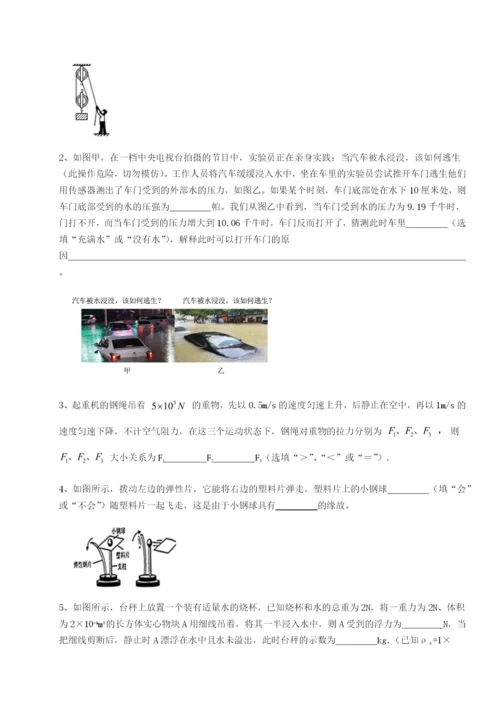 小卷练透四川绵阳南山双语学校物理八年级下册期末考试专题测评试卷（附答案详解）.docx