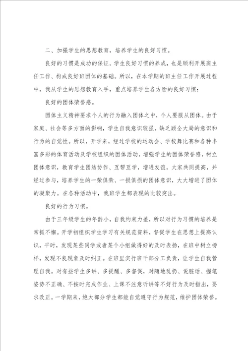 小学教师个人季度工作总结