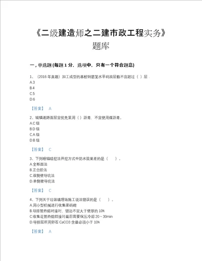 湖北省二级建造师之二建市政工程实务模考提分题库带答案下载