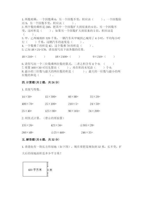 苏教版四年级下册数学第三单元 三位数乘两位数 测试卷（巩固）word版.docx