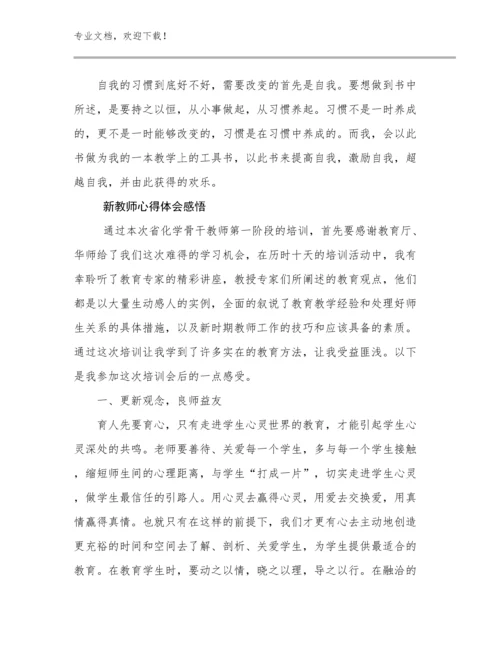 新教师心得体会感悟优选范文16篇.docx