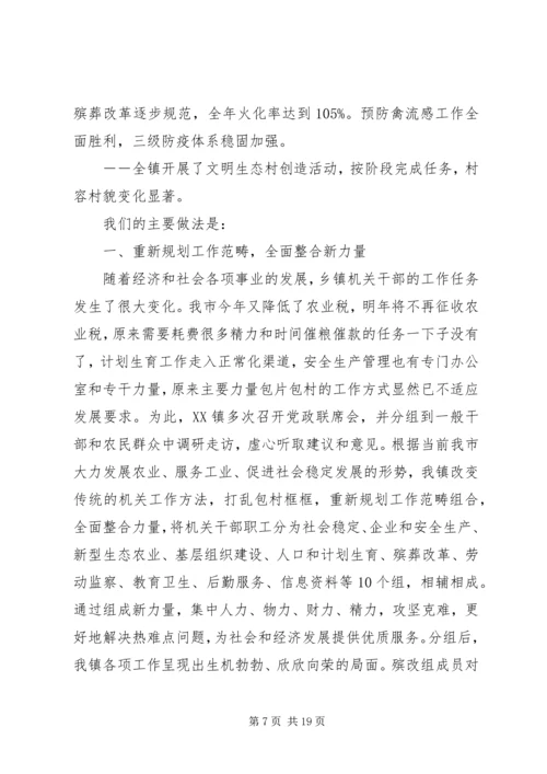 乡镇政务公开工作总结3篇.docx