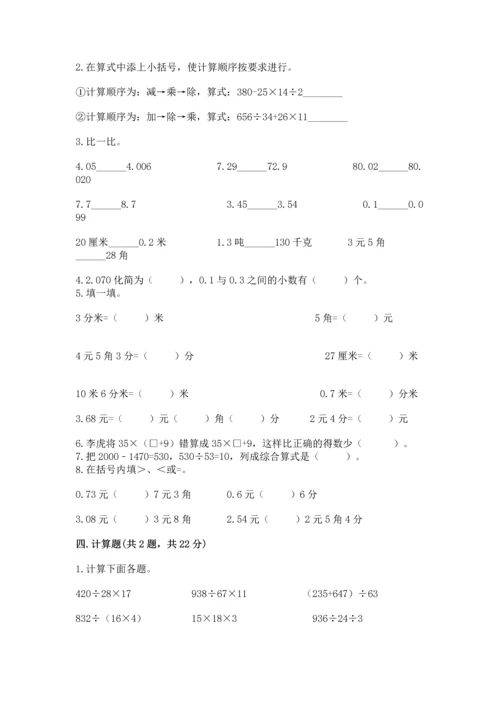 小学四年级下册数学期中测试卷带答案（实用）.docx