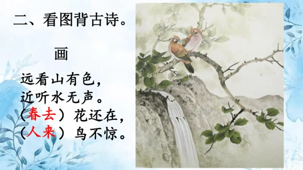 部编版一年级上册第五单元复习课件
